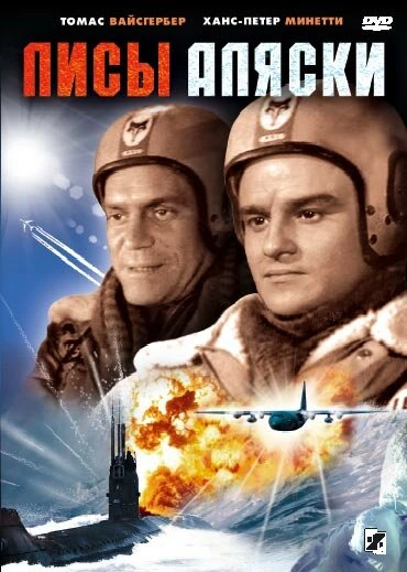 Постер Лисы Аляски 1964