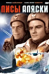 Лисы Аляски 1964 постер