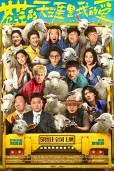 Cang mang de tian ya shi wo de ai постер
