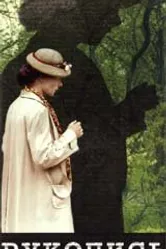 Рукопись 1992 постер