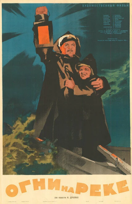 Постер Огни на реке 1953