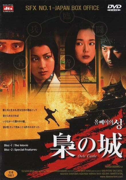 Постер Замок совы 1999