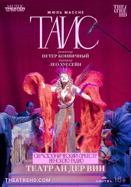 Постер Театр Ан дер Вин: Таис 2021