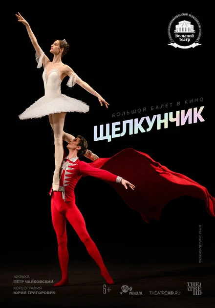 Постер Щелкунчик 2018, Россия