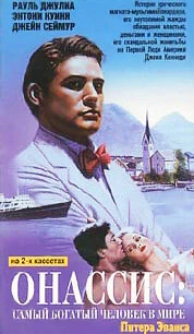 Постер Онассис: Самый богатый человек в мире 1988