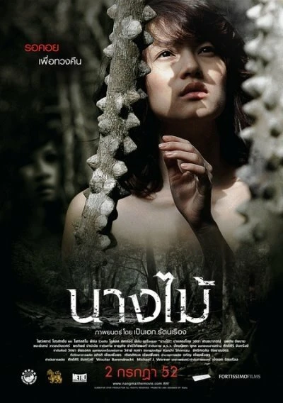 Постер Нимфа 2009