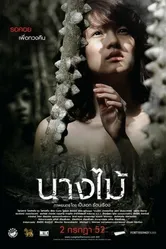 Нимфа 2009 постер