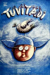 Голубятница 1983 постер
