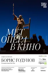 Борис Годунов 2021 постер