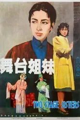 Сестры по сцене 1964 постер