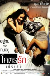 Помешанный на любви 2006 постер