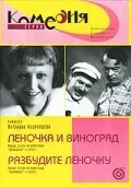 Постер Разбудите Леночку 1934