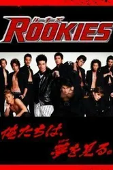 Новички 2008 постер