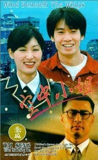 Постер Kong zhong xiao jie