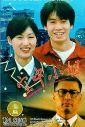 Kong zhong xiao jie постер