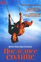 Последнее солнце 2001 постер