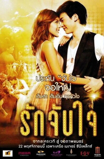 Постер Радуга в ночи 2012