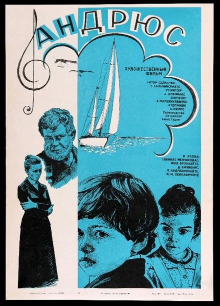 Постер Андрюс 1980