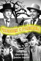 Человек с равнины 1936 постер