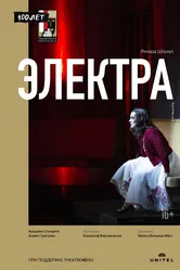Электра 2020 постер