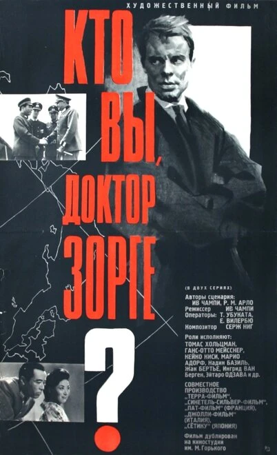 Постер Кто вы, доктор Зорге? 1961