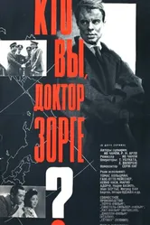 Кто вы, доктор Зорге? 1961 постер