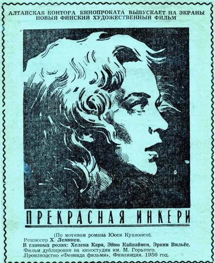 Постер Прекрасная Инкери 1950