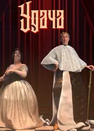 Удача 2018 постер