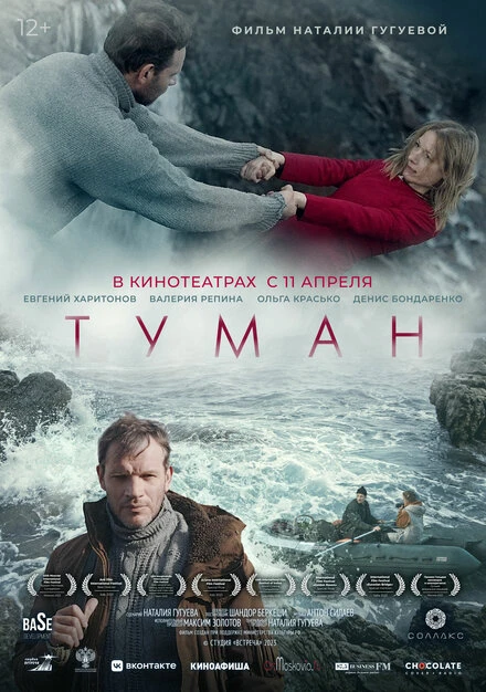Постер Туман 2023