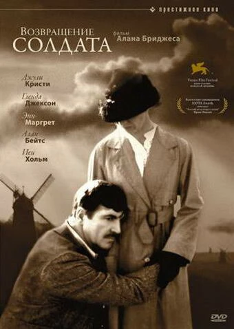 Постер Возвращение солдата 1982