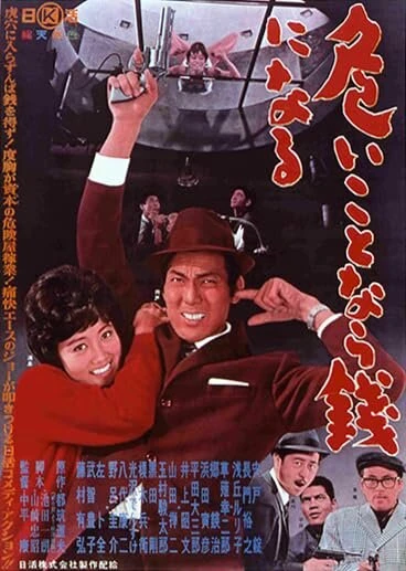 Постер Опасные лапы 1962