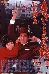 Опасные лапы 1962 постер