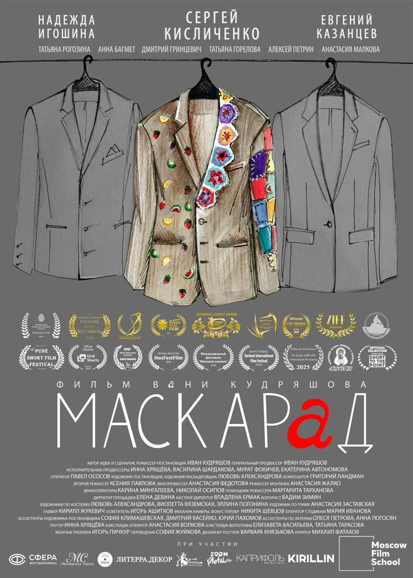 Постер фильма
