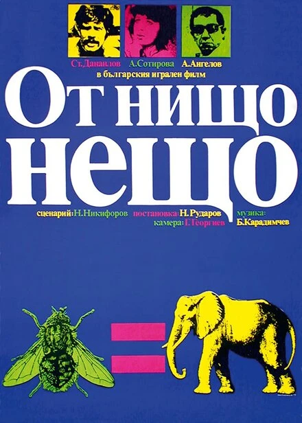 Постер На ровном месте 1979