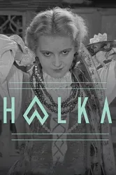Галька 1930 постер