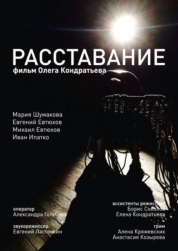 Постер фильма
