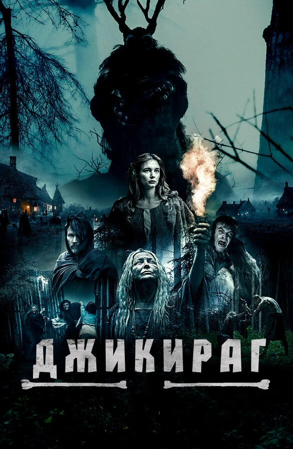 Постер фильма