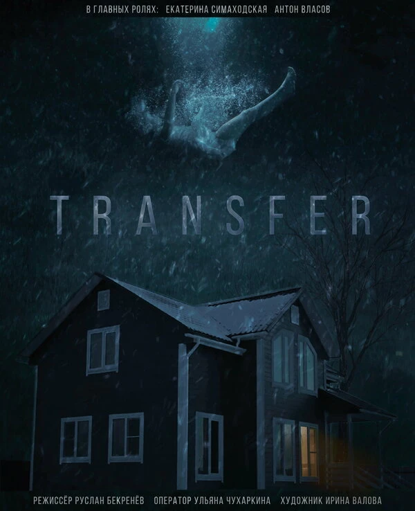 Постер фильма