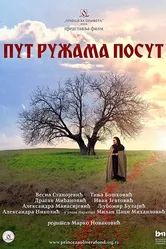 Путь, усыпанный розами 2013 постер
