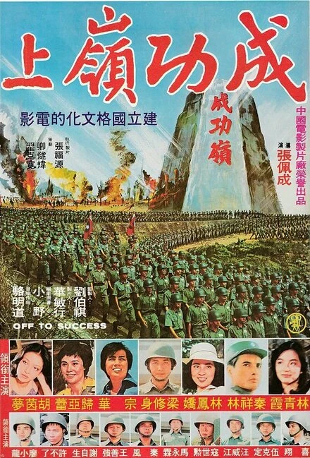 Постер Вперёд, к успеху! 1979