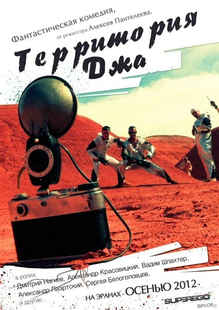 Постер Территория Джа 2014