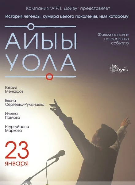 Постер Посланник небес 2014