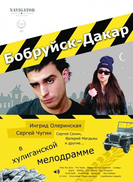 Постер Бобруйск-Дакар 2014