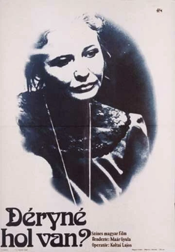 Постер Госпожа Дери, где вы? 1975