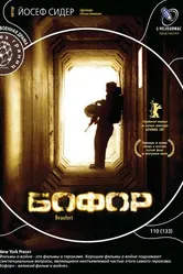 Бофор 2007 постер