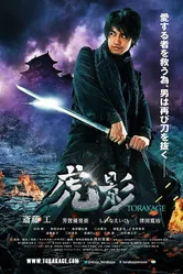 Ниндзя Торакагэ 2014 постер