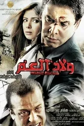 Welad el-Amm постер