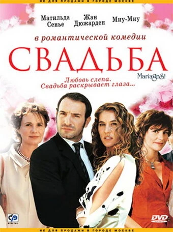 Постер Свадьба 2004