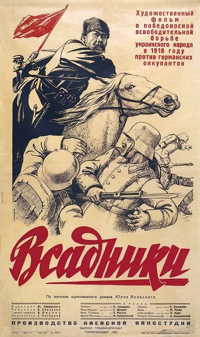 Постер Всадники 1939