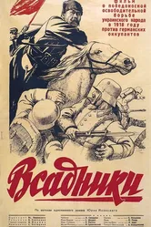 Всадники 1939 постер